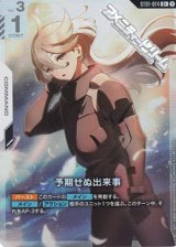 画像: 【パラレル】予期せぬ出来事