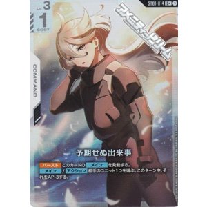画像: 【パラレル】予期せぬ出来事
