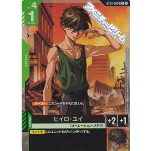 画像: 【パラレル】ヒイロ・ユイ