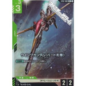 画像: 【パラレル】ウイングガンダム(バード形態)