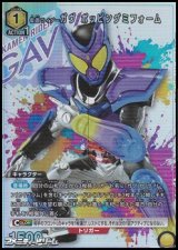 画像: 【P】仮面ライダーガヴ/ポッピングミフォーム