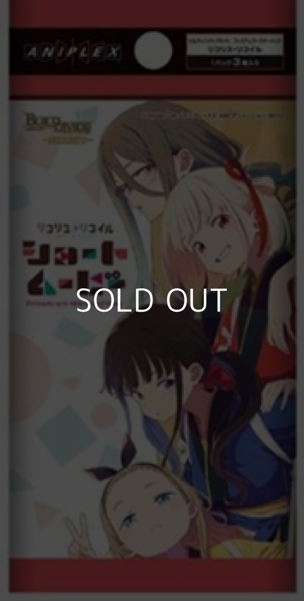 画像1: (予約)【ビルディバイド-ブライト-】プレミアムブースターパック リコリス・リコイル ブースターBOX (1)