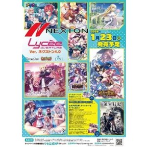 画像: (予約)【LyceeOverture】(リセ オーバーチュア)Ver.ネクストン 4.0 ブースターBOX
