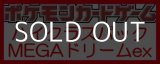 画像: （本商品をご注文の際は入金期限にご注意ください）【ポケモンカードゲーム】ハイクラスパック MEGAドリームex BOX