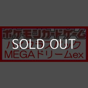 画像: （本商品をご注文の際は入金期限にご注意ください）【ポケモンカードゲーム】ハイクラスパック MEGAドリームex BOX