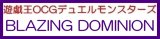 画像: （本商品をご注文の際は入金期限にご注意ください）(予約)【遊戯王OCG】デュエルモンスターズ BLAZING DOMINION BOX