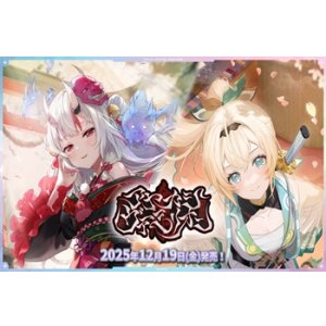 画像: (本商品をご注文の際は入金期限にご注意ください)(予約)【hololive OFFICIAL CARD GAME】ブースターパック第6弾 アヤカシヴァーミリオン BOX