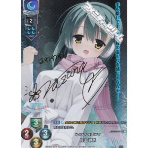 画像: 【SP】ぬくもりを求めて 月山 瀬奈