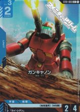 画像: 【パラレル】ガンキャノン