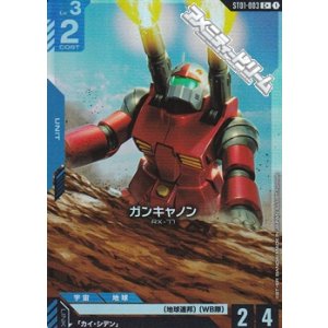 画像: 【パラレル】ガンキャノン