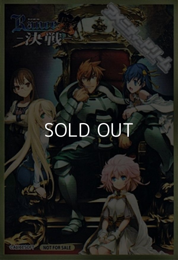 画像1: 【Lyceeサプライ】Rance X -決戦- 予約特典スリーブ20枚＆PRカード1枚 (1)