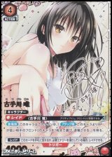 画像: 【☆☆パラレル】古手川 唯