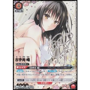 画像: 【☆☆パラレル】古手川 唯