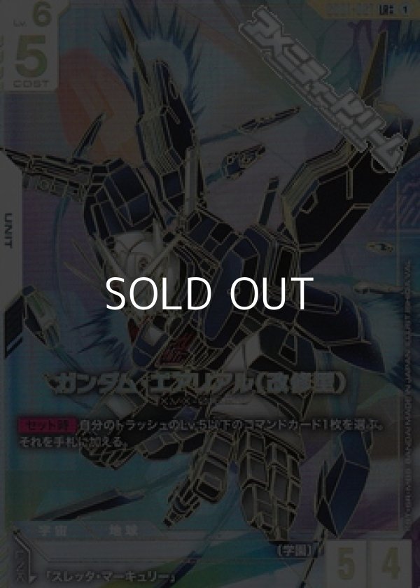 画像1: 【パラレル】【LR++】ガンダム・エアリアル（改修型） (1)