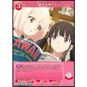 画像: 【PR】With you 錦木千束&井ノ上たきな