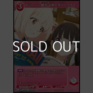 画像: 【PR】With you 錦木千束&井ノ上たきな