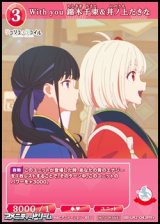 画像: 【PR+】With you 錦木千束&井ノ上たきな