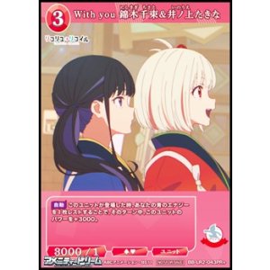 画像: 【PR+】With you 錦木千束&井ノ上たきな