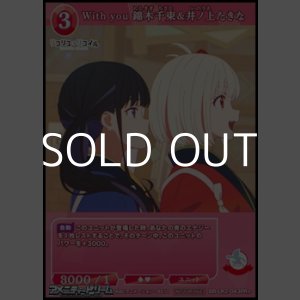 画像: 【PR+】With you 錦木千束&井ノ上たきな