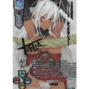 画像: 【SSP】善悪相殺の誓い 三世村正