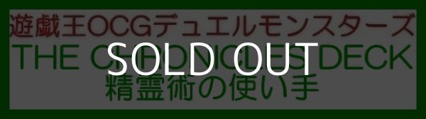 画像1: （本商品をご注文の際は入金期限にご注意ください）【遊戯王OCG】デュエルモンスターズ THE CHRONICLES DECK 精霊術の使い手 (1)
