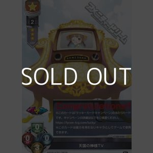 画像: 【L】 天国の神様TV