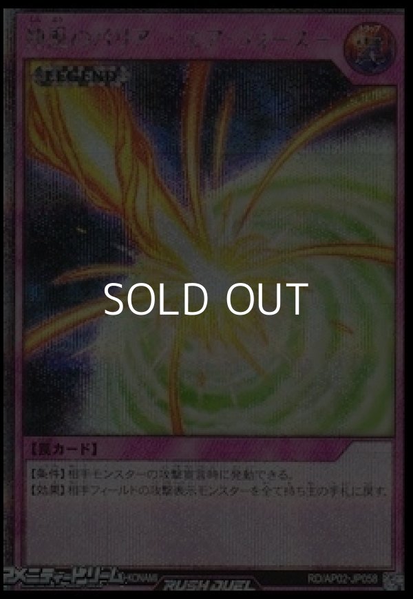 画像1: 【シークレットレア】神風のバリア －エア・フォース－ (1)