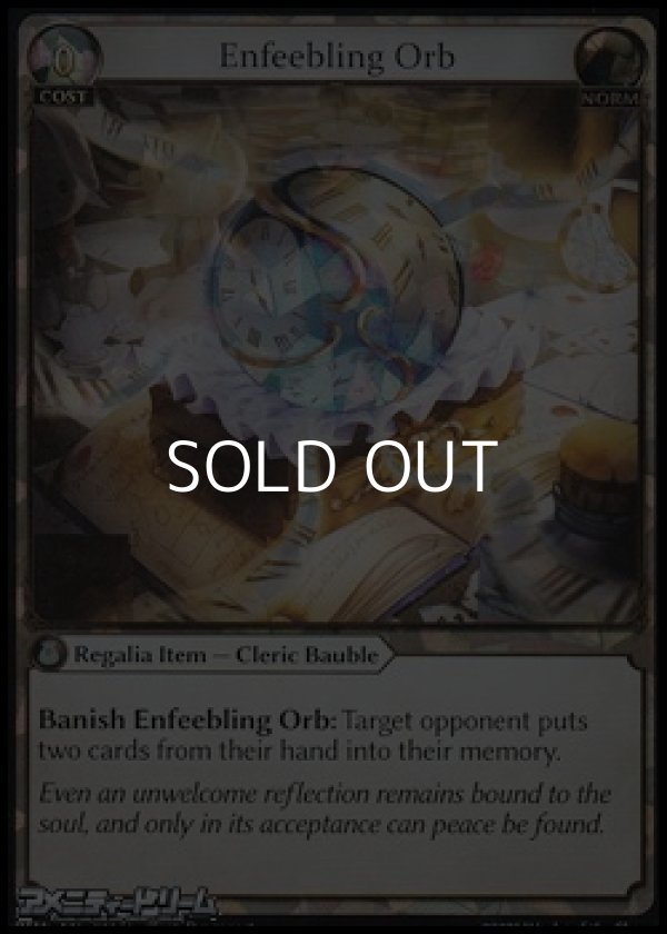 画像1: 【EN Fractured Curio Foil】Enfeebling Orb (1)