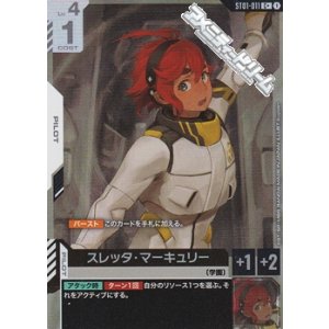 画像: 【パラレル】スレッタ・マーキュリー