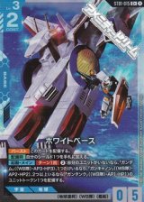 画像: 【パラレル】ホワイトベース