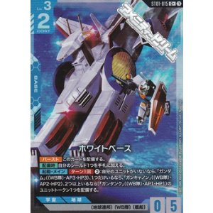 画像: 【パラレル】ホワイトベース