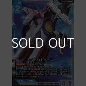 画像: 【パラレル】ホワイトベース