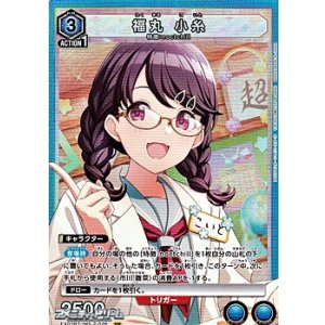 画像: 【SR】福丸 小糸