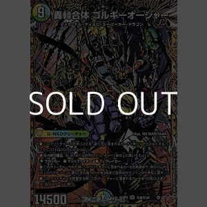 画像: 【シークレットSR】轟シャ合体 ゴルギーオージャー