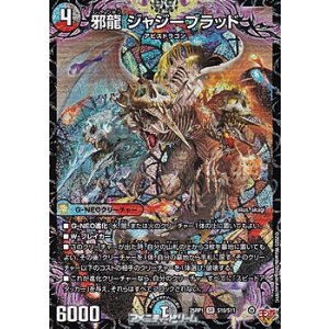 画像: 【SR】邪龍 ジャジーブラッド