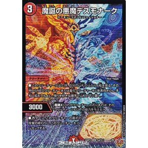 画像: 【SR】魔誕の悪魔デスモナーク
