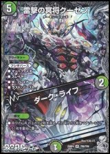 画像: 【銀トレジャーVR】雷撃の冥将クーゼン／ダーク・ライフ