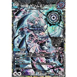 画像: 【銀トレジャーKGM】∞龍 ゲンムエンペラー