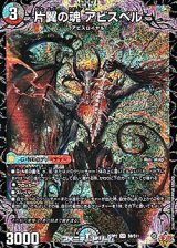 画像: 【SR】片翼の魂 アビスベル