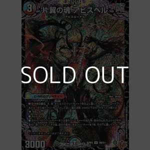 画像: 【SR】片翼の魂 アビスベル