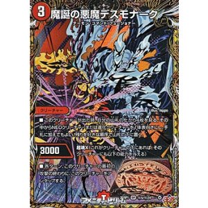 画像: 【シークレットSR】魔誕の悪魔デスモナーク