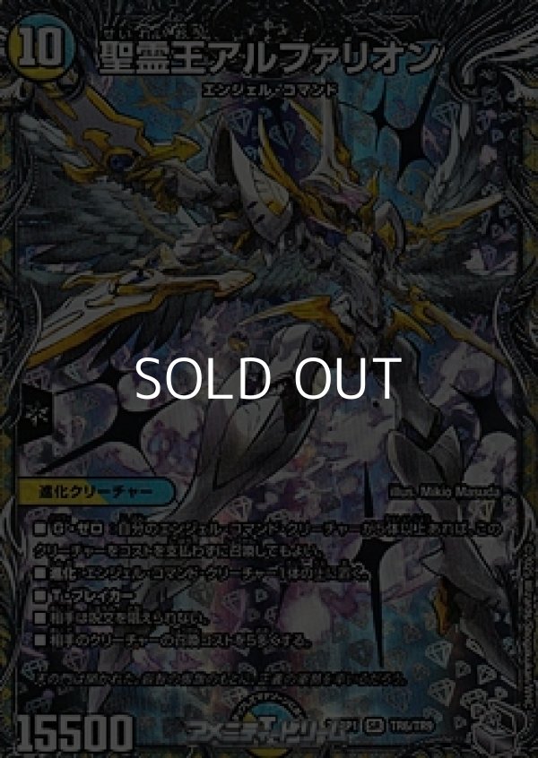 画像1: 【銀トレジャーSR】聖霊王アルファリオン (1)