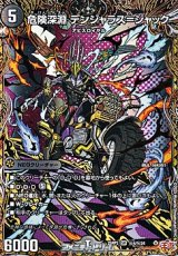 画像: 【シークレットSR】危険深淵 デンジャラス＝ジャック