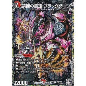 画像: 【銀トレジャーSR】禁断の轟速 ブラックゾーン