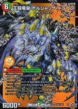 画像: 【DMR】王闘竜皇 ボルシャック・ドラゴン