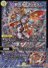 画像: 【SR】昇カオスマントラ