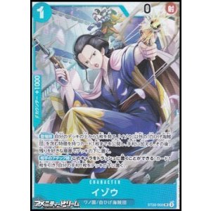 画像: 【SR】イゾウ