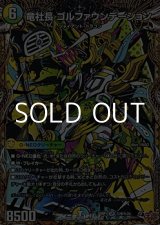 画像: 【シークレットSR】竜社長 ゴルファウンデーション