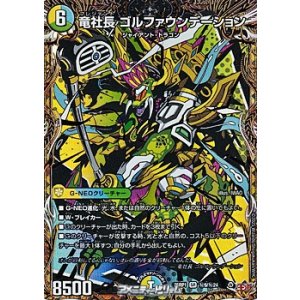 画像: 【シークレットSR】竜社長 ゴルファウンデーション
