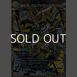 画像: 【シークレットSR】竜社長 ゴルファウンデーション